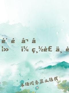 贈送嬌妻，總裁不要白不要